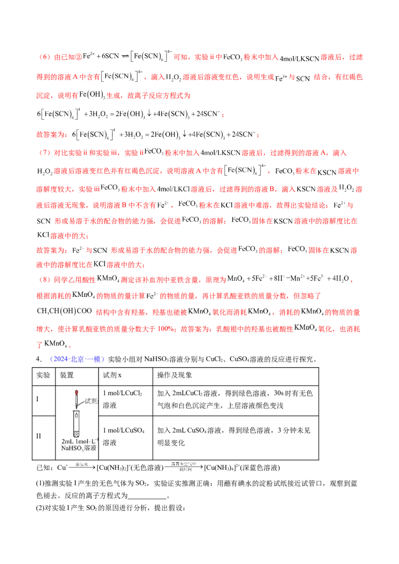 通关12化学实验综合（解析版）-备战2024年高考化学抢分秘籍（新高考专用）_05高考化学_2024年新高考资料_5.2024三轮冲刺_备战2024年高考化学抢分秘籍（新高考专用）322209527