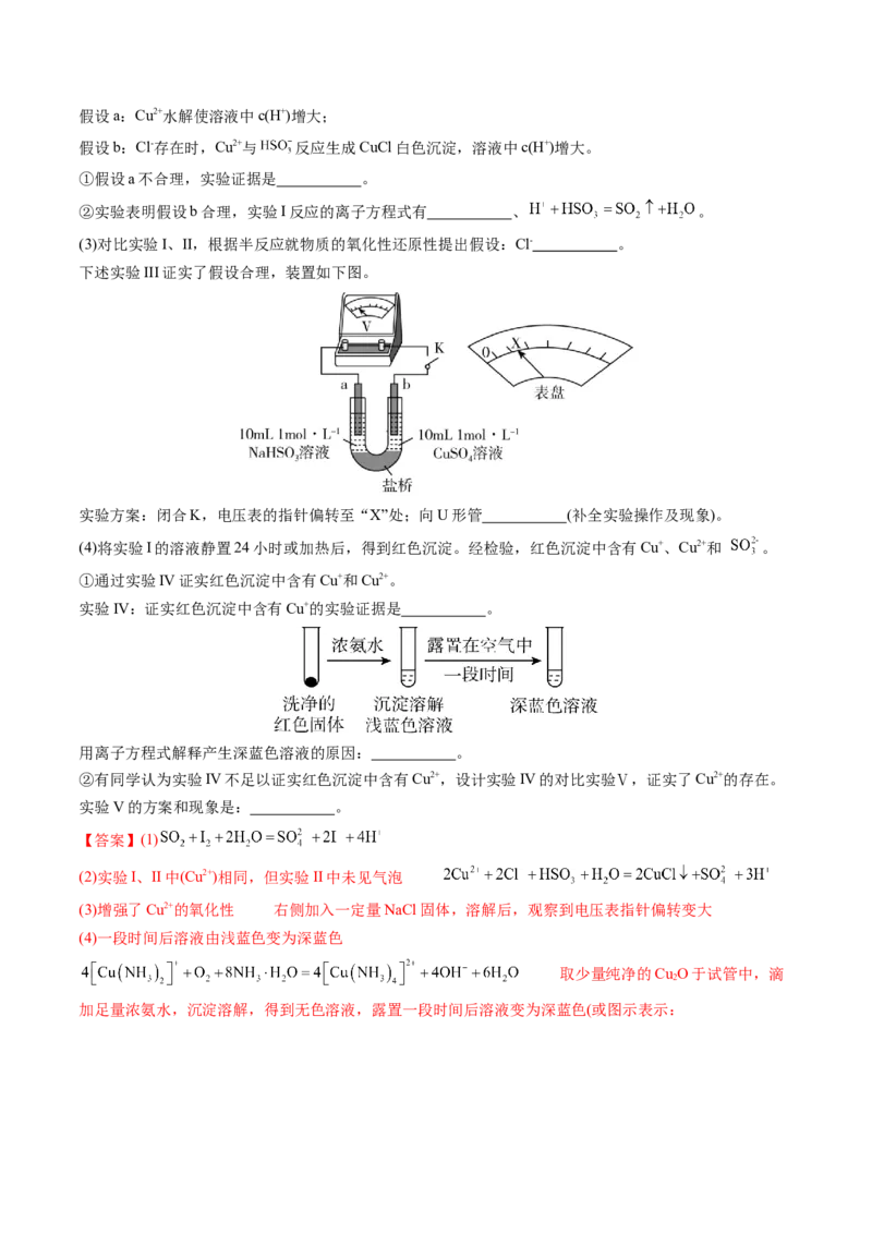 通关12化学实验综合（解析版）-备战2024年高考化学抢分秘籍（新高考专用）_05高考化学_2024年新高考资料_5.2024三轮冲刺_备战2024年高考化学抢分秘籍（新高考专用）322209527