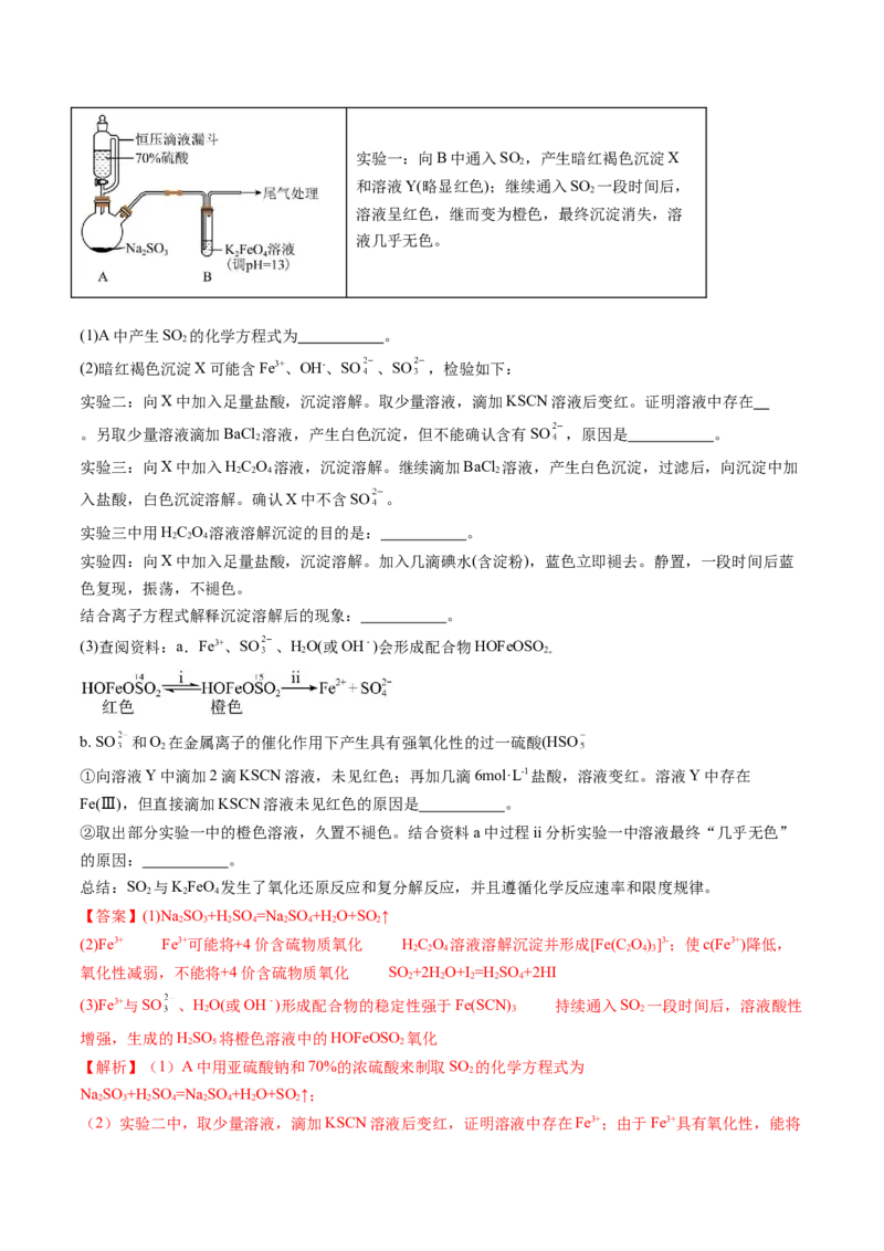 通关12化学实验综合（解析版）-备战2024年高考化学抢分秘籍（新高考专用）_05高考化学_2024年新高考资料_5.2024三轮冲刺_备战2024年高考化学抢分秘籍（新高考专用）322209527