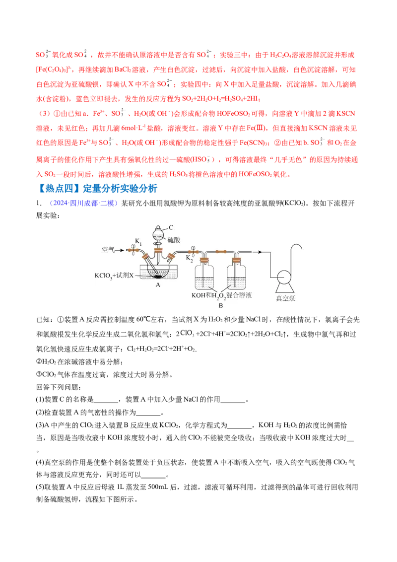 通关12化学实验综合（解析版）-备战2024年高考化学抢分秘籍（新高考专用）_05高考化学_2024年新高考资料_5.2024三轮冲刺_备战2024年高考化学抢分秘籍（新高考专用）322209527