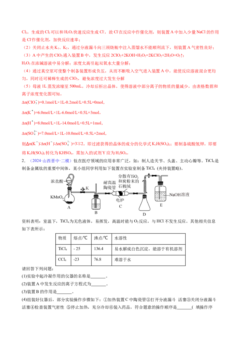 通关12化学实验综合（解析版）-备战2024年高考化学抢分秘籍（新高考专用）_05高考化学_2024年新高考资料_5.2024三轮冲刺_备战2024年高考化学抢分秘籍（新高考专用）322209527