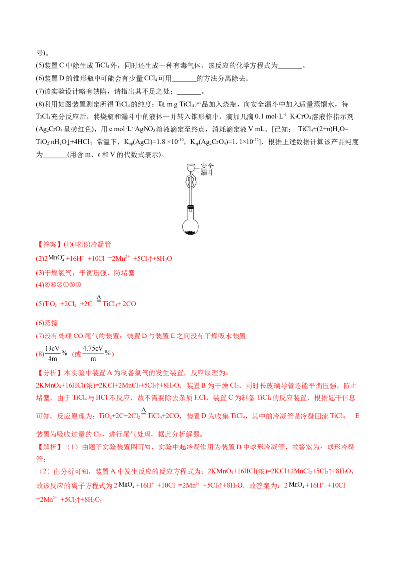 通关12化学实验综合（解析版）-备战2024年高考化学抢分秘籍（新高考专用）_05高考化学_2024年新高考资料_5.2024三轮冲刺_备战2024年高考化学抢分秘籍（新高考专用）322209527
