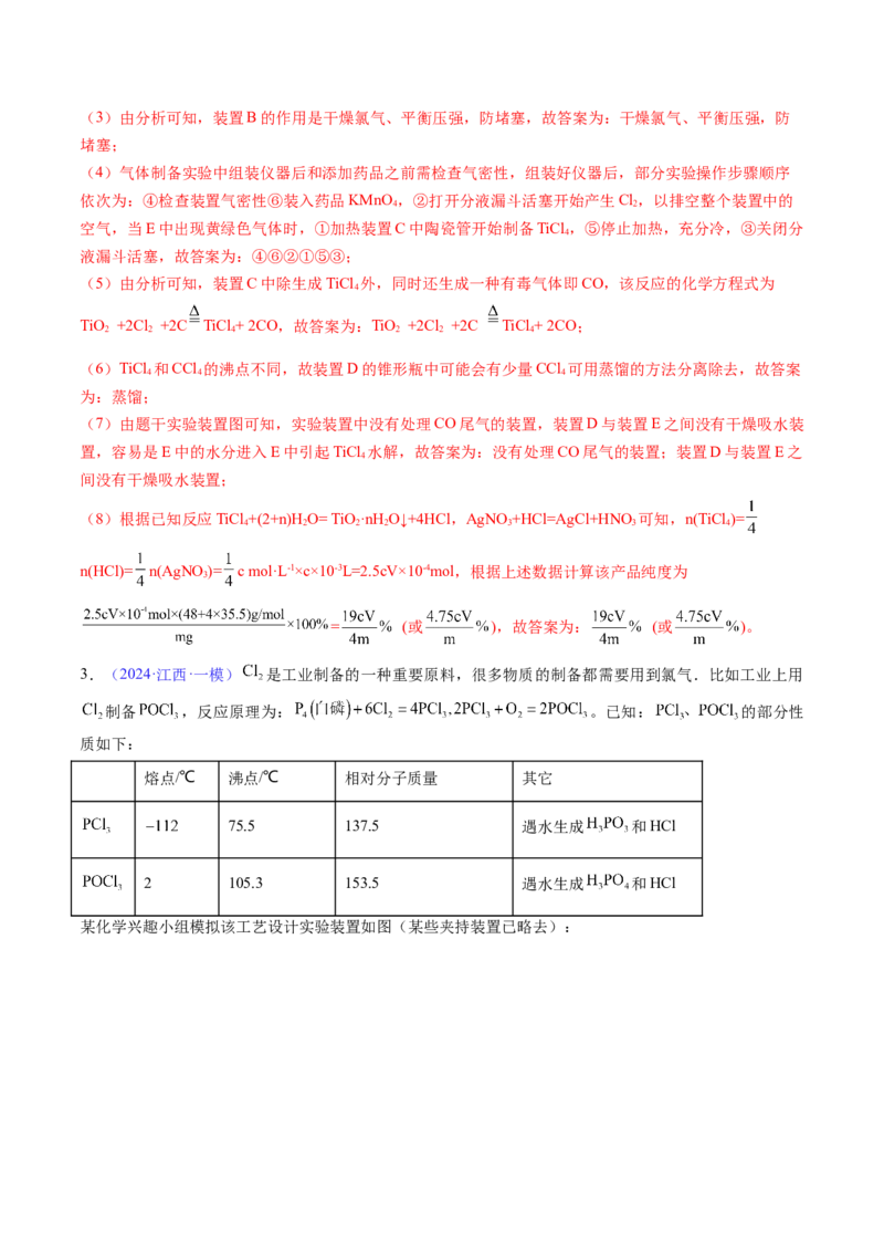 通关12化学实验综合（解析版）-备战2024年高考化学抢分秘籍（新高考专用）_05高考化学_2024年新高考资料_5.2024三轮冲刺_备战2024年高考化学抢分秘籍（新高考专用）322209527