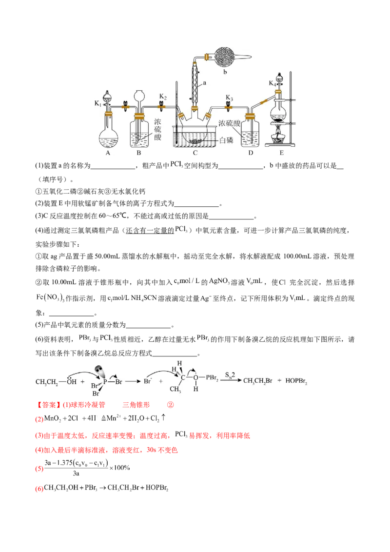 通关12化学实验综合（解析版）-备战2024年高考化学抢分秘籍（新高考专用）_05高考化学_2024年新高考资料_5.2024三轮冲刺_备战2024年高考化学抢分秘籍（新高考专用）322209527