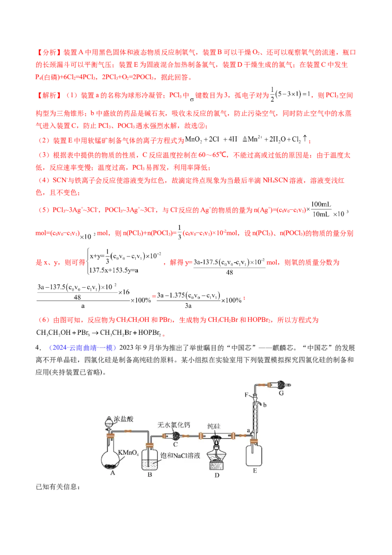 通关12化学实验综合（解析版）-备战2024年高考化学抢分秘籍（新高考专用）_05高考化学_2024年新高考资料_5.2024三轮冲刺_备战2024年高考化学抢分秘籍（新高考专用）322209527