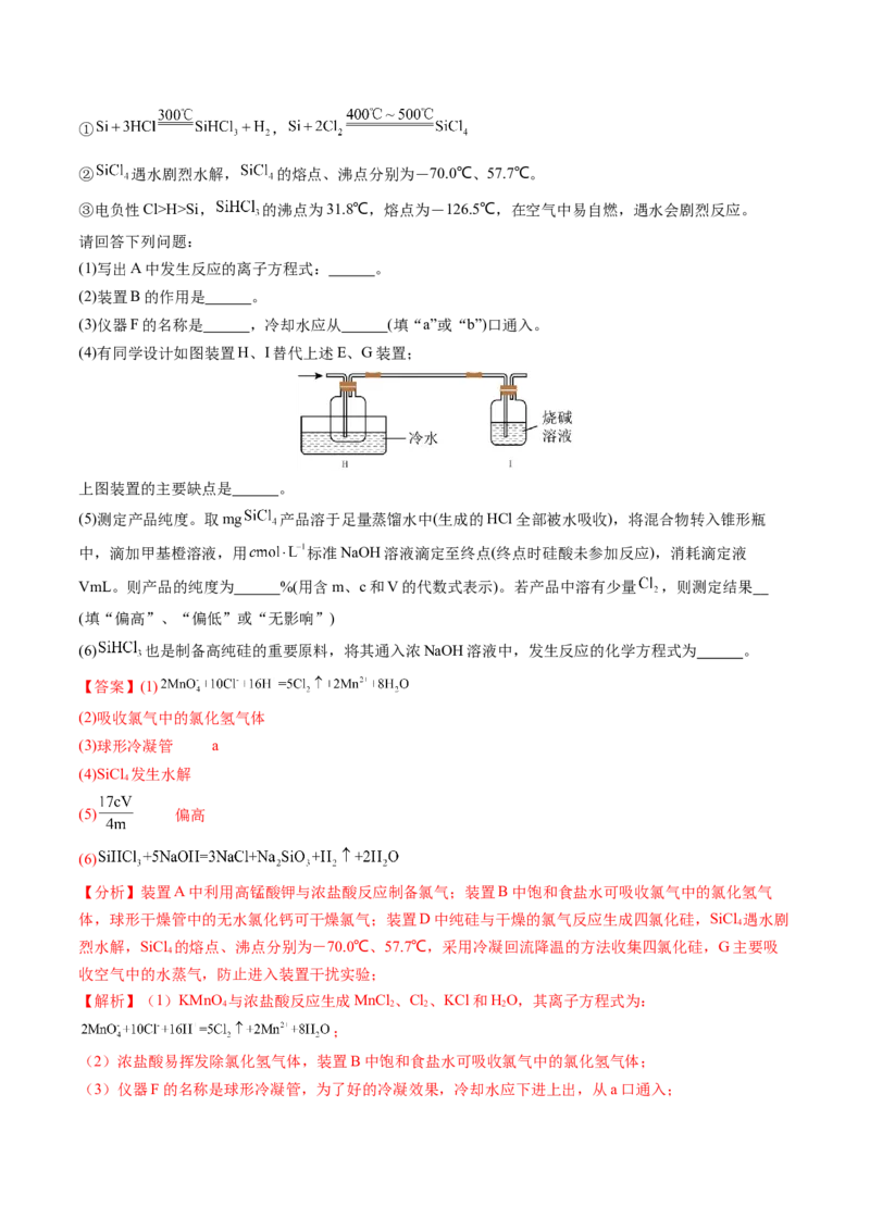 通关12化学实验综合（解析版）-备战2024年高考化学抢分秘籍（新高考专用）_05高考化学_2024年新高考资料_5.2024三轮冲刺_备战2024年高考化学抢分秘籍（新高考专用）322209527