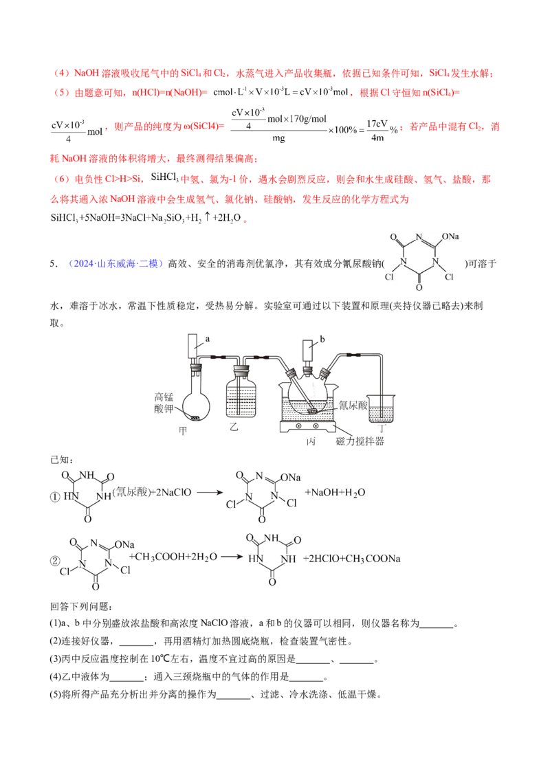 通关12化学实验综合（解析版）-备战2024年高考化学抢分秘籍（新高考专用）_05高考化学_2024年新高考资料_5.2024三轮冲刺_备战2024年高考化学抢分秘籍（新高考专用）322209527