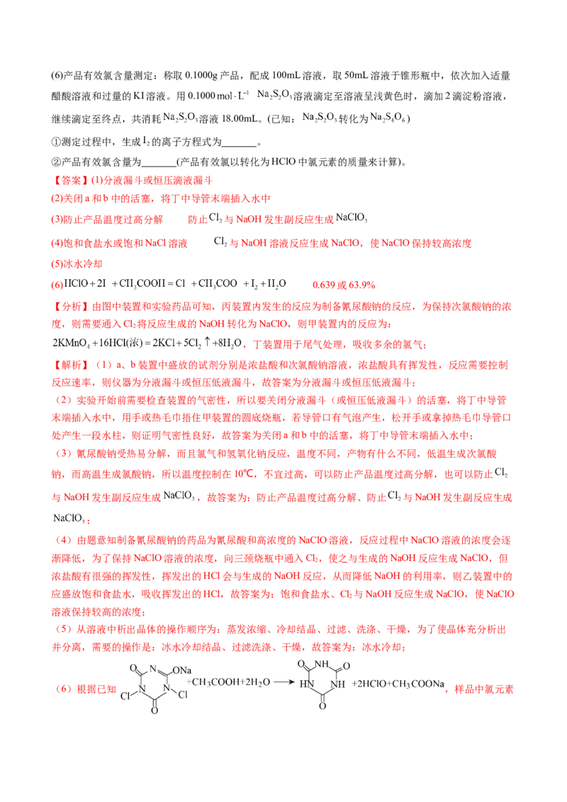 通关12化学实验综合（解析版）-备战2024年高考化学抢分秘籍（新高考专用）_05高考化学_2024年新高考资料_5.2024三轮冲刺_备战2024年高考化学抢分秘籍（新高考专用）322209527