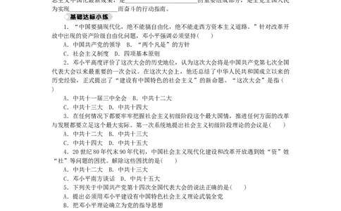 第3单元中国特色社会主义道路第10课建设中国特色社会主义练习新人教版_新八下历史_00、更新资料3月23日_新版_第三套_第二套_2026春季新版-持续更新中_10.试题_同步练习