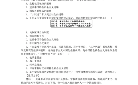 第3单元中国特色社会主义道路第10课建设中国特色社会主义练习新人教版_新八下历史_00、更新资料3月23日_新版_第三套_第二套_2026春季新版-持续更新中_10.试题_同步练习