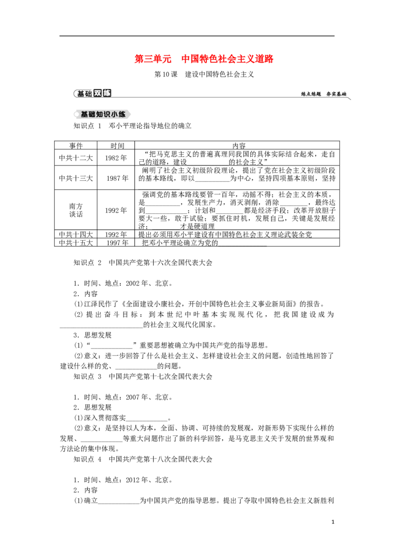 第3单元中国特色社会主义道路第10课建设中国特色社会主义练习新人教版_新八下历史_00、更新资料3月23日_新版_第三套_第二套_2026春季新版-持续更新中_10.试题_同步练习