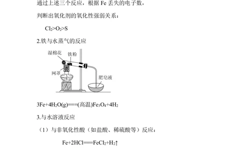 1.铁的单质_新人教版高中化学必修一、二_新人教版高中化学必修上册_微课高一化学必修1（视频课）_必修一讲义（2019人教版）_第三章铁金属材料[8节]