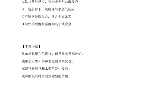 1.铁的单质_新人教版高中化学必修一、二_新人教版高中化学必修上册_微课高一化学必修1（视频课）_必修一讲义（2019人教版）_第三章铁金属材料[8节]