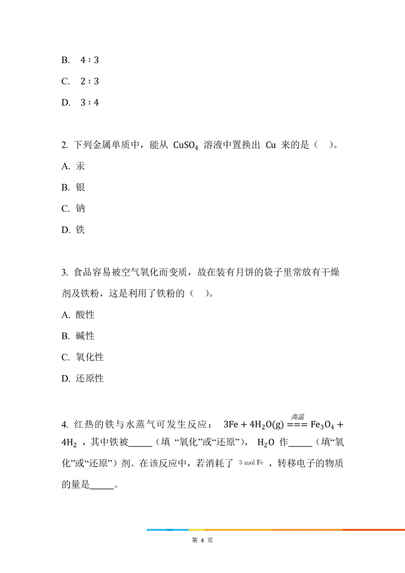 1.铁的单质_新人教版高中化学必修一、二_新人教版高中化学必修上册_微课高一化学必修1（视频课）_必修一讲义（2019人教版）_第三章铁金属材料[8节]