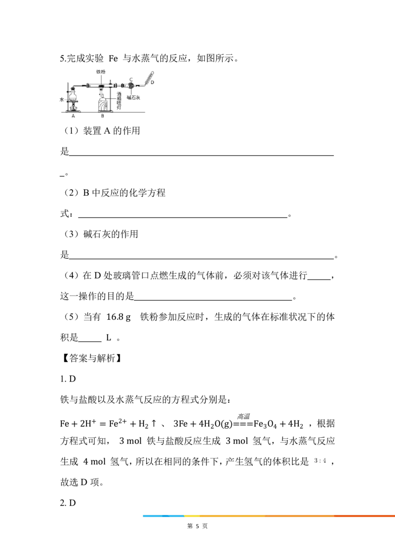 1.铁的单质_新人教版高中化学必修一、二_新人教版高中化学必修上册_微课高一化学必修1（视频课）_必修一讲义（2019人教版）_第三章铁金属材料[8节]