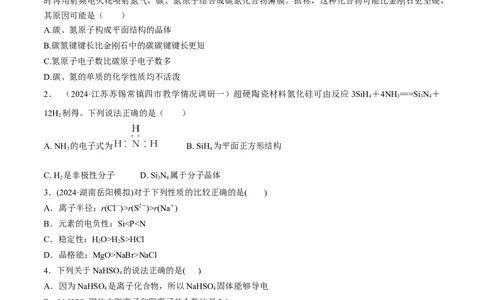 阶段检测卷03物质结构与性质元素周期律（原卷版）_05高考化学_2025年新高考资料_一轮复习_2025年高考化学一轮复习考点通关卷
