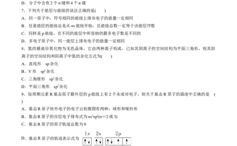 阶段检测卷03物质结构与性质元素周期律（原卷版）_05高考化学_2025年新高考资料_一轮复习_2025年高考化学一轮复习考点通关卷