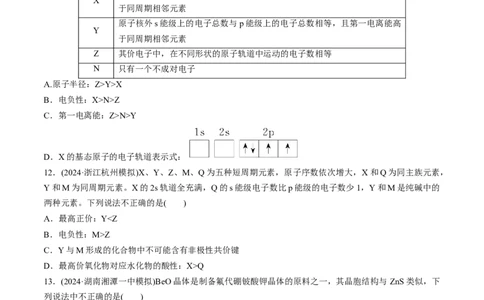 阶段检测卷03物质结构与性质元素周期律（原卷版）_05高考化学_2025年新高考资料_一轮复习_2025年高考化学一轮复习考点通关卷