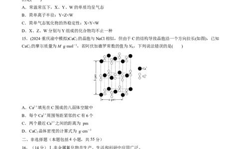 阶段检测卷03物质结构与性质元素周期律（原卷版）_05高考化学_2025年新高考资料_一轮复习_2025年高考化学一轮复习考点通关卷