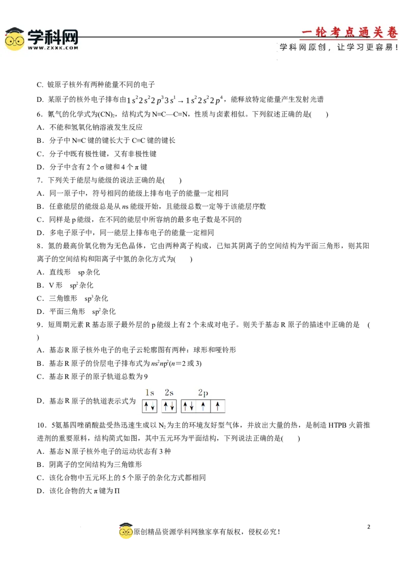 阶段检测卷03物质结构与性质元素周期律（原卷版）_05高考化学_2025年新高考资料_一轮复习_2025年高考化学一轮复习考点通关卷
