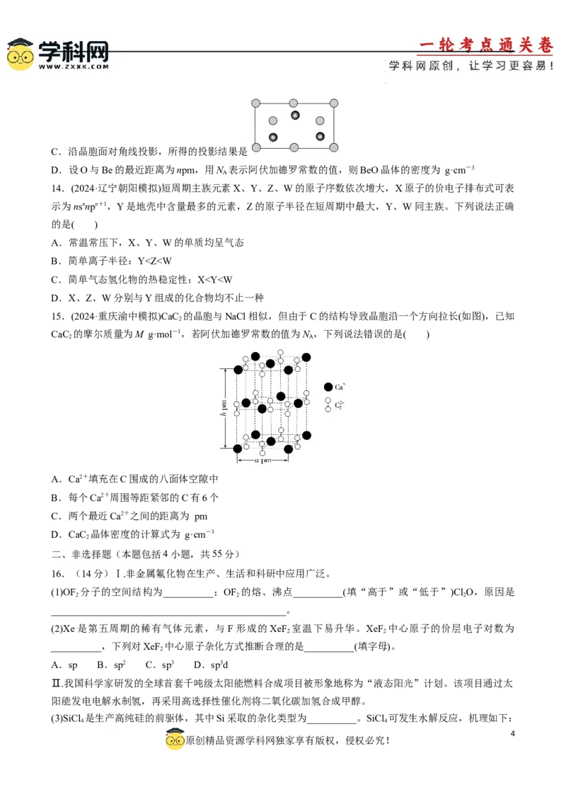 阶段检测卷03物质结构与性质元素周期律（原卷版）_05高考化学_2025年新高考资料_一轮复习_2025年高考化学一轮复习考点通关卷