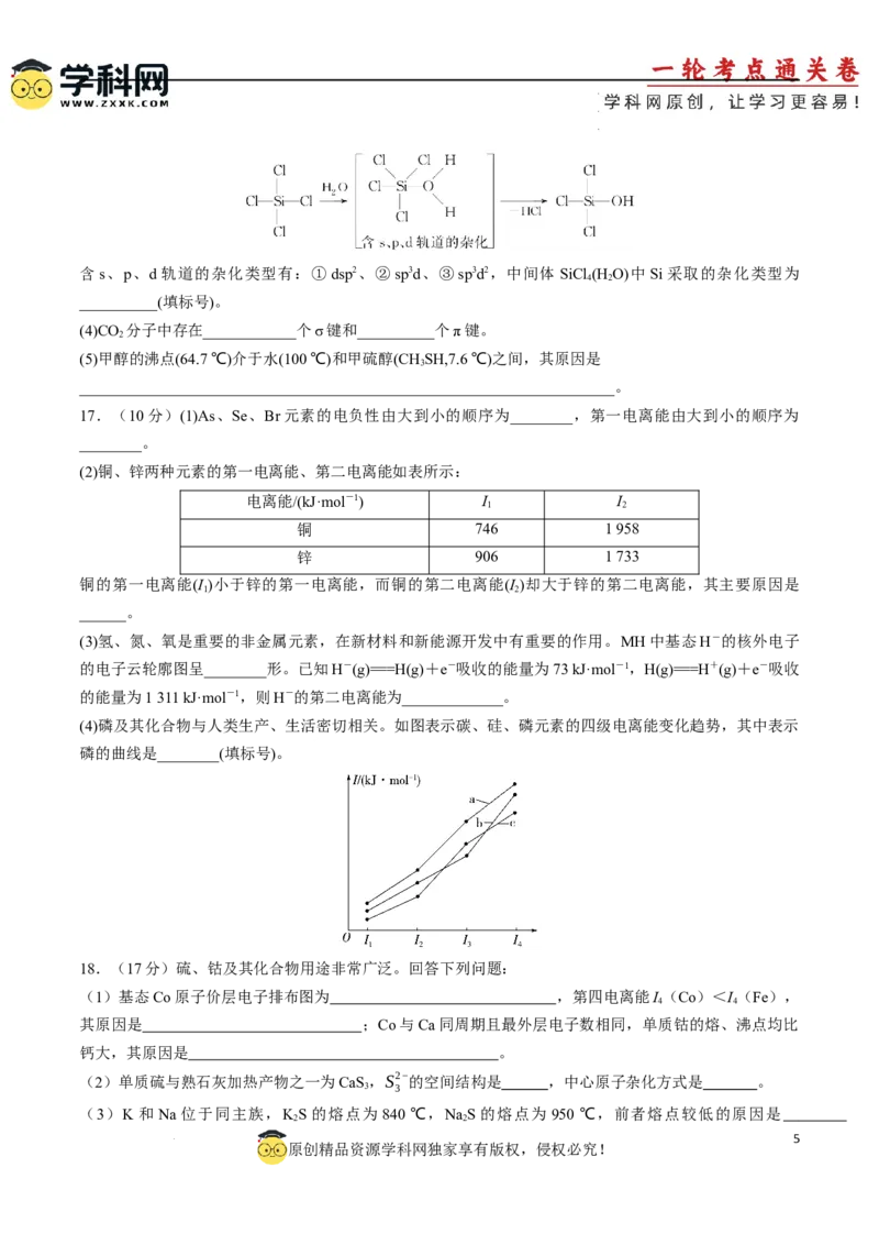 阶段检测卷03物质结构与性质元素周期律（原卷版）_05高考化学_2025年新高考资料_一轮复习_2025年高考化学一轮复习考点通关卷