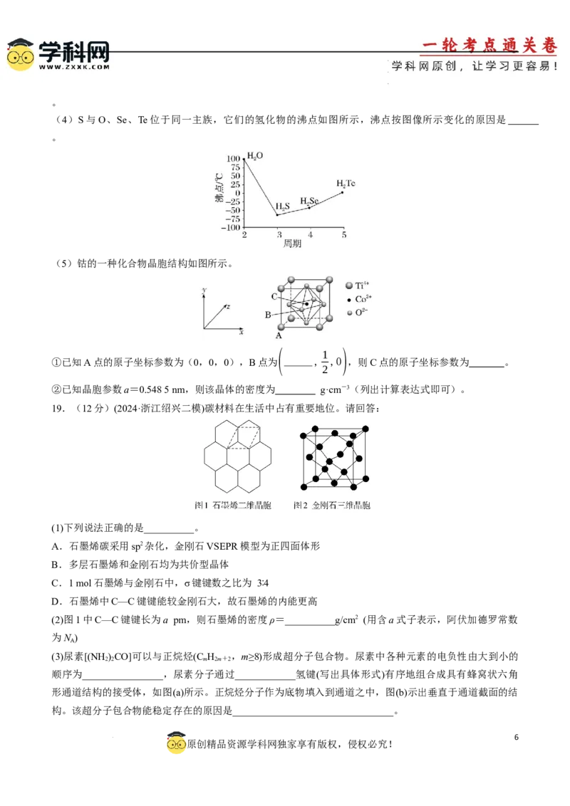 阶段检测卷03物质结构与性质元素周期律（原卷版）_05高考化学_2025年新高考资料_一轮复习_2025年高考化学一轮复习考点通关卷
