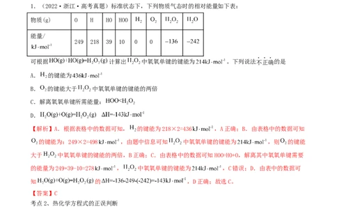 高考解密06化学反应与能量变化（讲义）-高频考点解密2023年高考化学二轮复习讲义+分层训练（新高考专用）（解析版）_05高考化学_新高考复习资料_2023年新高考资料_二轮复习