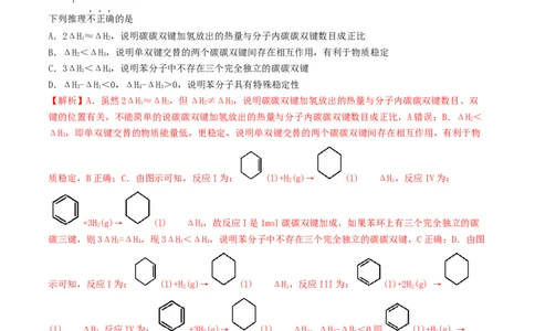 高考解密06化学反应与能量变化（讲义）-高频考点解密2023年高考化学二轮复习讲义+分层训练（新高考专用）（解析版）_05高考化学_新高考复习资料_2023年新高考资料_二轮复习
