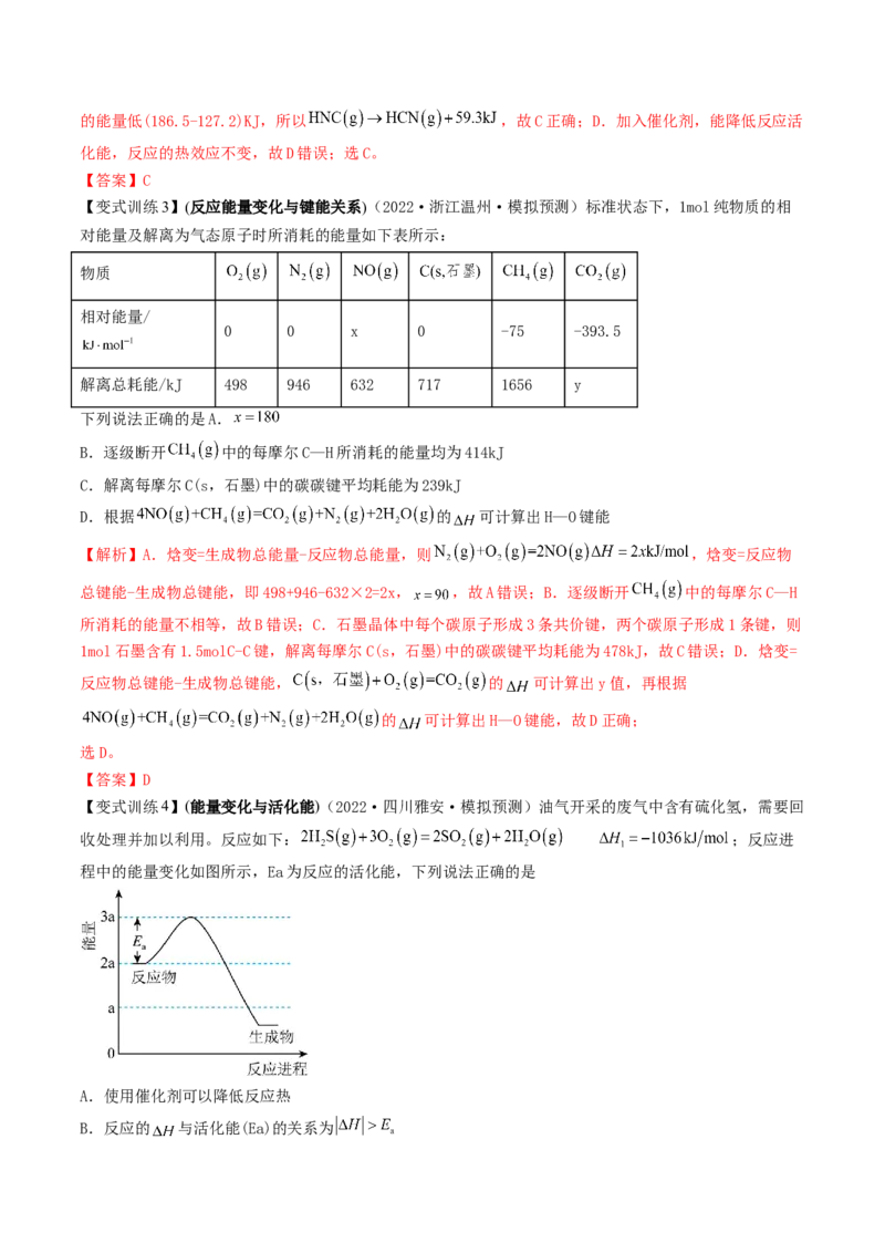 高考解密06化学反应与能量变化（讲义）-高频考点解密2023年高考化学二轮复习讲义+分层训练（新高考专用）（解析版）_05高考化学_新高考复习资料_2023年新高考资料_二轮复习