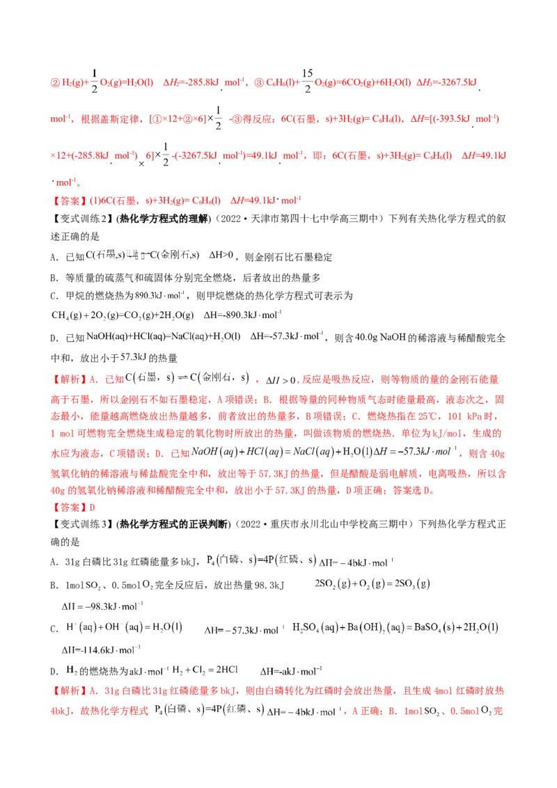 高考解密06化学反应与能量变化（讲义）-高频考点解密2023年高考化学二轮复习讲义+分层训练（新高考专用）（解析版）_05高考化学_新高考复习资料_2023年新高考资料_二轮复习