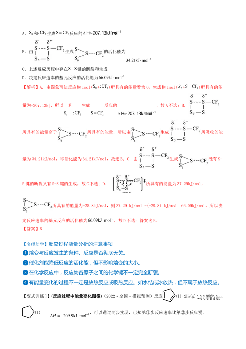 高考解密06化学反应与能量变化（讲义）-高频考点解密2023年高考化学二轮复习讲义+分层训练（新高考专用）（解析版）_05高考化学_新高考复习资料_2023年新高考资料_二轮复习