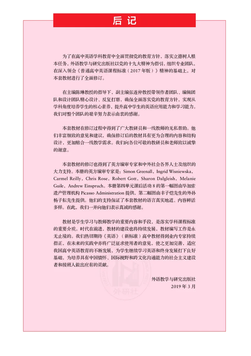 普通高中教科书&middot;英语选择性必修第一册(1)_高中全套电子教材及答案。_01高中电子教材全套_英语_外研社版_高中年级_选择性必修第一册