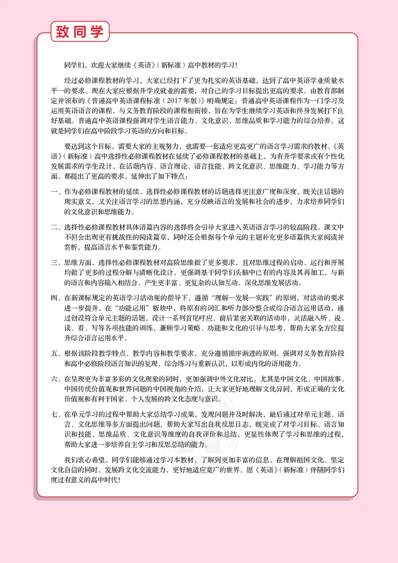 普通高中教科书&middot;英语选择性必修第一册(1)_高中全套电子教材及答案。_01高中电子教材全套_英语_外研社版_高中年级_选择性必修第一册
