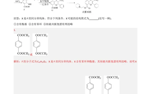高频考点41同分异构体的书写-2023年高考化学二轮复习高频考点51练（解析版）_05高考化学_新高考复习资料_2023年新高考资料_二轮复习_2023年高考化学二轮复习高频考点51练292724123