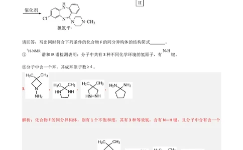 高频考点41同分异构体的书写-2023年高考化学二轮复习高频考点51练（解析版）_05高考化学_新高考复习资料_2023年新高考资料_二轮复习_2023年高考化学二轮复习高频考点51练292724123