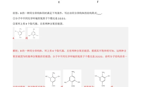 高频考点41同分异构体的书写-2023年高考化学二轮复习高频考点51练（解析版）_05高考化学_新高考复习资料_2023年新高考资料_二轮复习_2023年高考化学二轮复习高频考点51练292724123