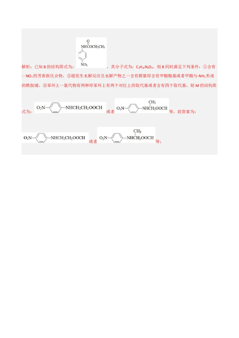 高频考点41同分异构体的书写-2023年高考化学二轮复习高频考点51练（解析版）_05高考化学_新高考复习资料_2023年新高考资料_二轮复习_2023年高考化学二轮复习高频考点51练292724123