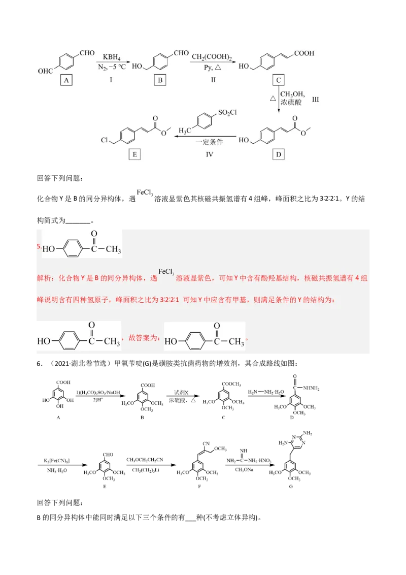 高频考点41同分异构体的书写-2023年高考化学二轮复习高频考点51练（解析版）_05高考化学_新高考复习资料_2023年新高考资料_二轮复习_2023年高考化学二轮复习高频考点51练292724123