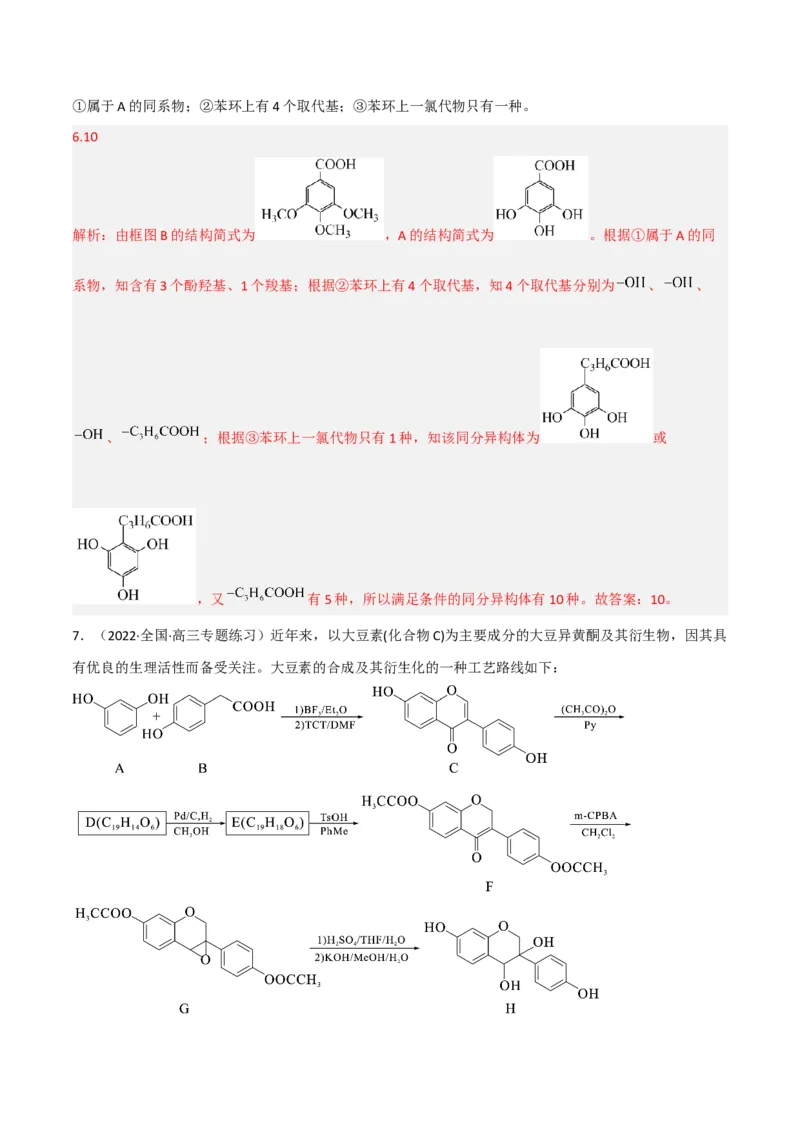 高频考点41同分异构体的书写-2023年高考化学二轮复习高频考点51练（解析版）_05高考化学_新高考复习资料_2023年新高考资料_二轮复习_2023年高考化学二轮复习高频考点51练292724123