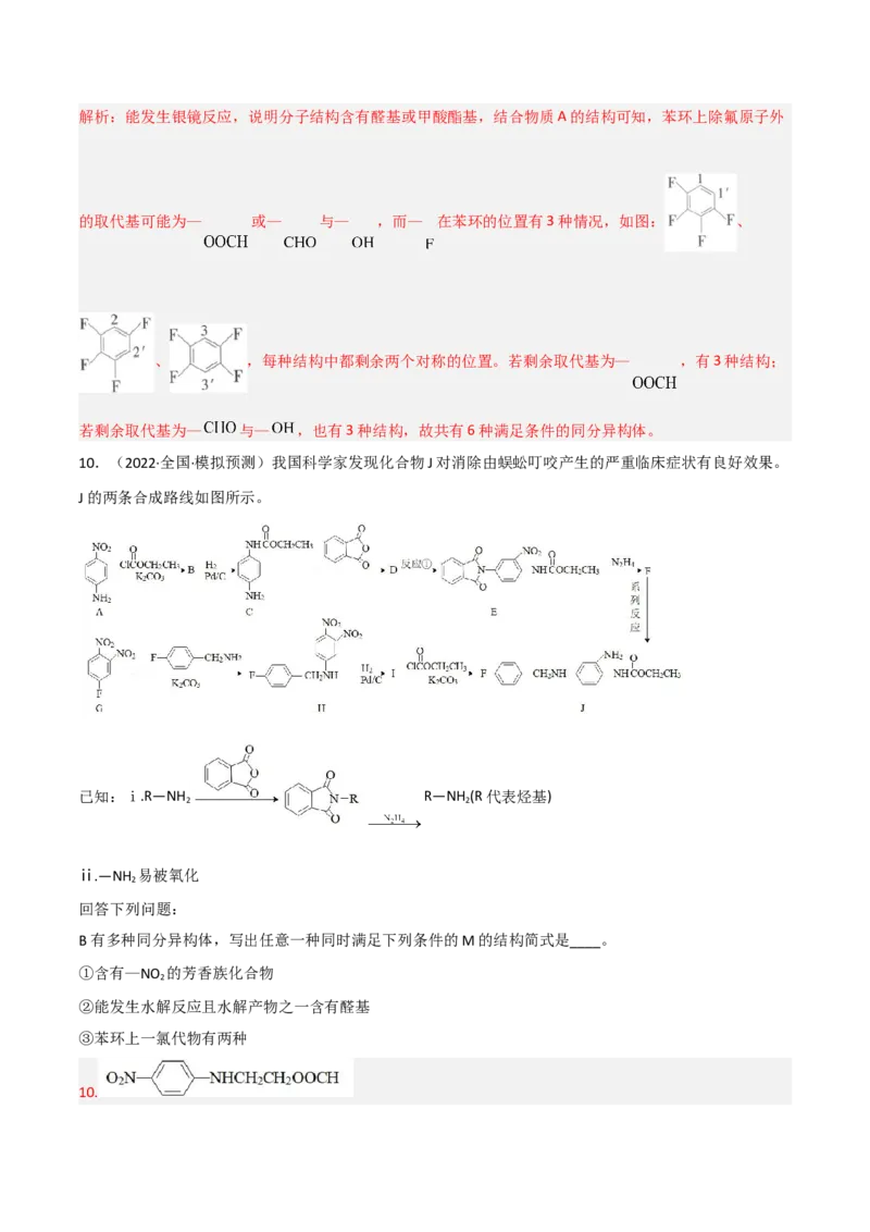 高频考点41同分异构体的书写-2023年高考化学二轮复习高频考点51练（解析版）_05高考化学_新高考复习资料_2023年新高考资料_二轮复习_2023年高考化学二轮复习高频考点51练292724123