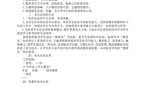 手抄报比赛活动总结参考_新八下历史_19、赠送其它资料_旧版_14赠送综合8下历史_手抄报+黑板报