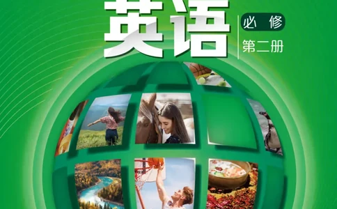 普通高中教科书&middot;英语必修第二册_高中全套电子教材及答案。_01高中电子教材全套_英语_沪外教版_高中年级_必修第二册