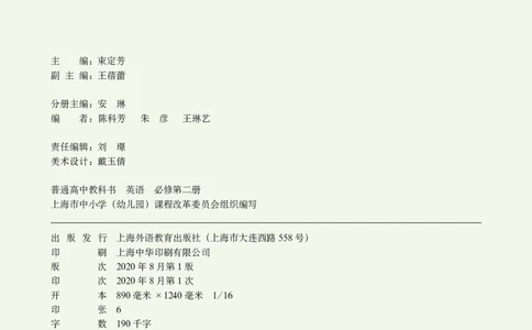 普通高中教科书&middot;英语必修第二册_高中全套电子教材及答案。_01高中电子教材全套_英语_沪外教版_高中年级_必修第二册