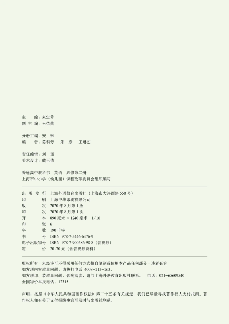 普通高中教科书&middot;英语必修第二册_高中全套电子教材及答案。_01高中电子教材全套_英语_沪外教版_高中年级_必修第二册