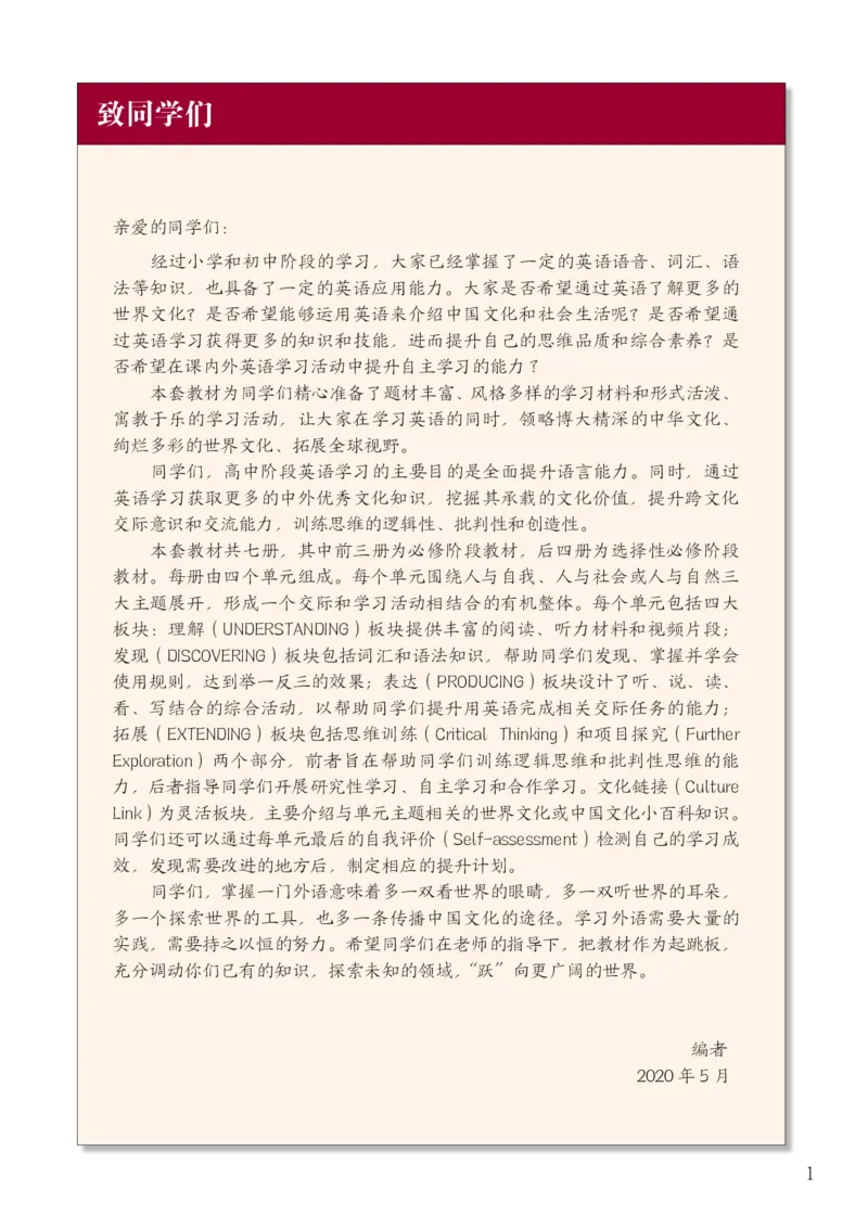普通高中教科书&middot;英语必修第二册_高中全套电子教材及答案。_01高中电子教材全套_英语_沪外教版_高中年级_必修第二册