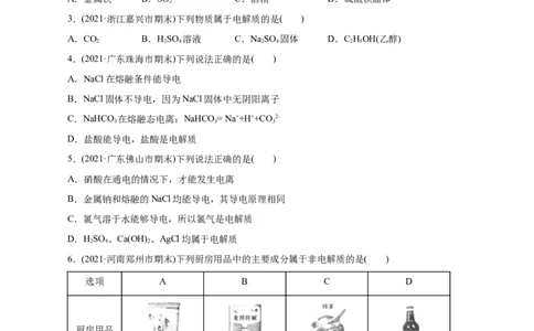 解密04离子反应(集训)(原卷版)_05高考化学_新高考复习资料_2021新高考资料_高频考点解密2021年高考化学二轮复习讲义+分层训练（浙江专版）3.28更新