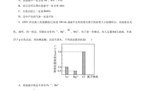 解密04离子反应(集训)(原卷版)_05高考化学_新高考复习资料_2021新高考资料_高频考点解密2021年高考化学二轮复习讲义+分层训练（浙江专版）3.28更新