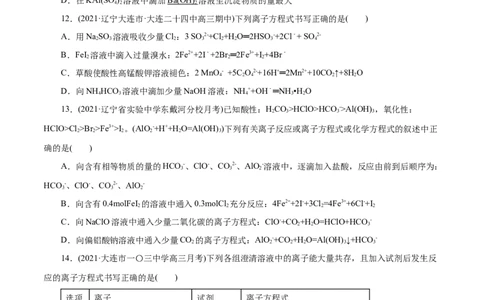 解密04离子反应(集训)(原卷版)_05高考化学_新高考复习资料_2021新高考资料_高频考点解密2021年高考化学二轮复习讲义+分层训练（浙江专版）3.28更新