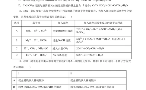 解密04离子反应(集训)(原卷版)_05高考化学_新高考复习资料_2021新高考资料_高频考点解密2021年高考化学二轮复习讲义+分层训练（浙江专版）3.28更新